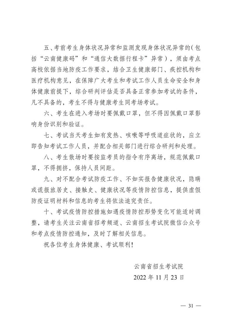 2022年下半年全國大學(xué)英語四六級筆試考生告知書2